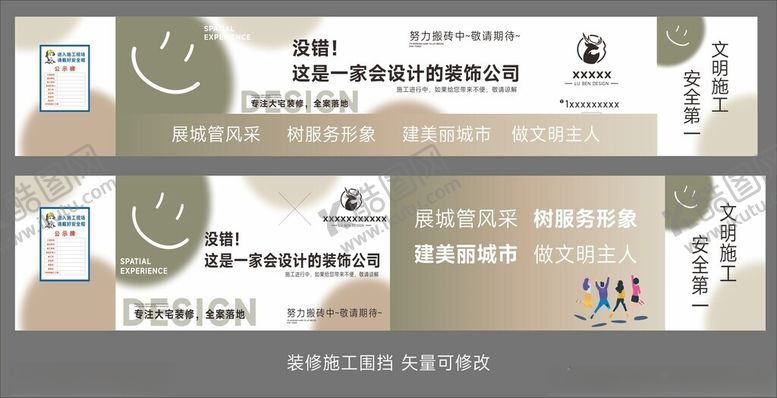 编号：95637611010535444011【酷图网】源文件下载-装修围挡