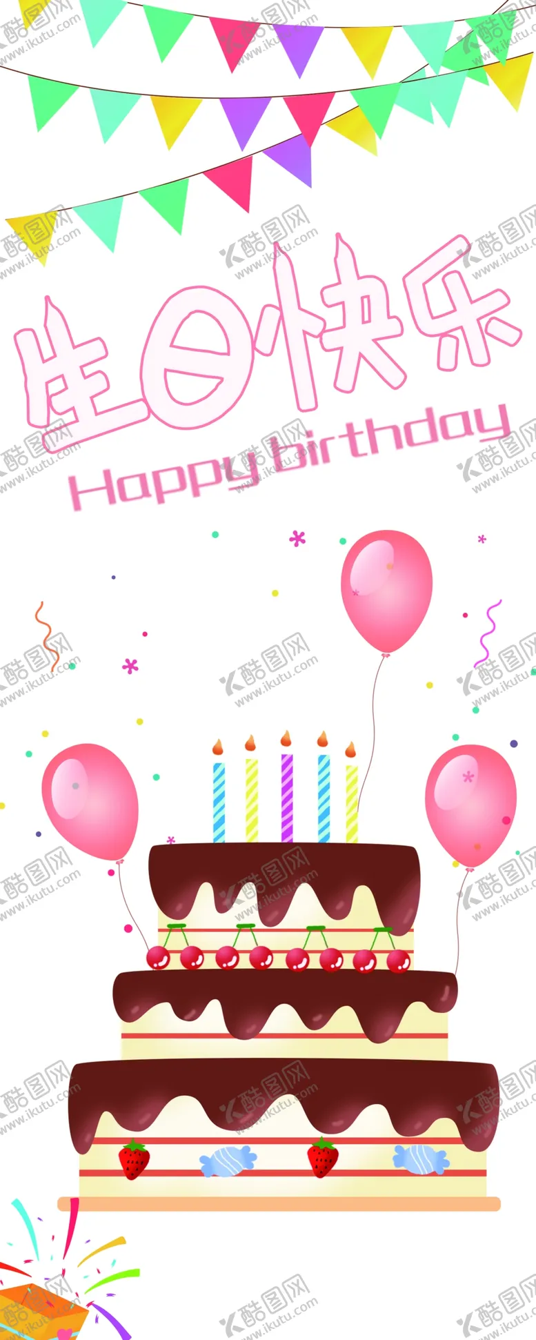 编号：53257504180749003537【酷图网】源文件下载-生日快乐