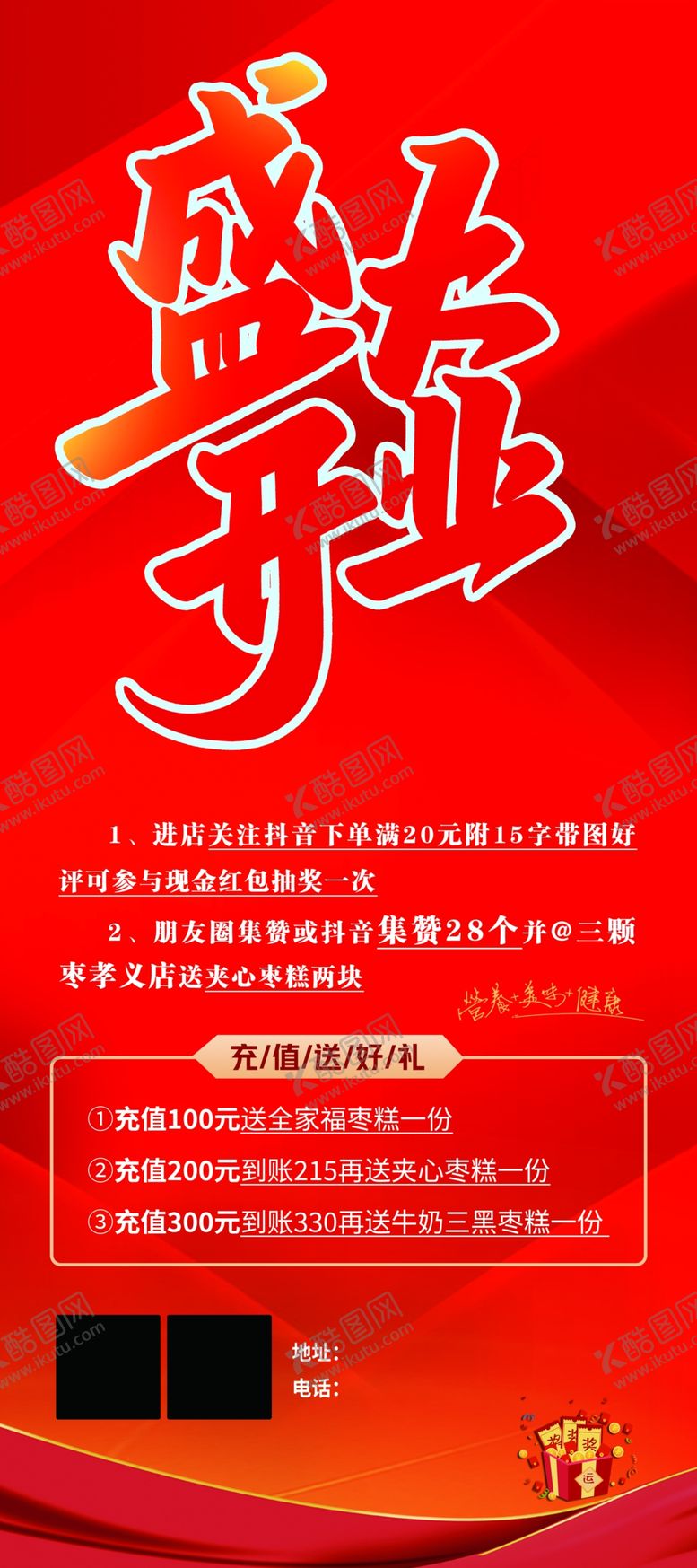 编号：56501702280923162634【酷图网】源文件下载-盛大开业