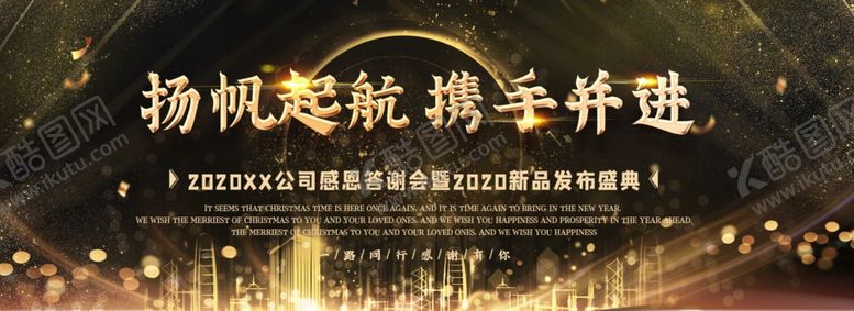 编号：57383707090837211850【酷图网】源文件下载-扬帆起航携手并进