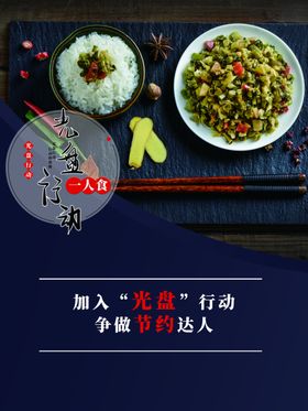 光盘行动