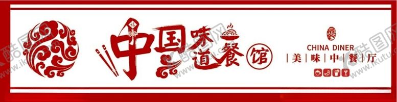 编号：81128402100728527114【酷图网】源文件下载-餐饮门头招牌