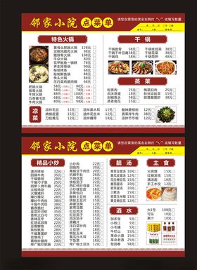 家常点菜单