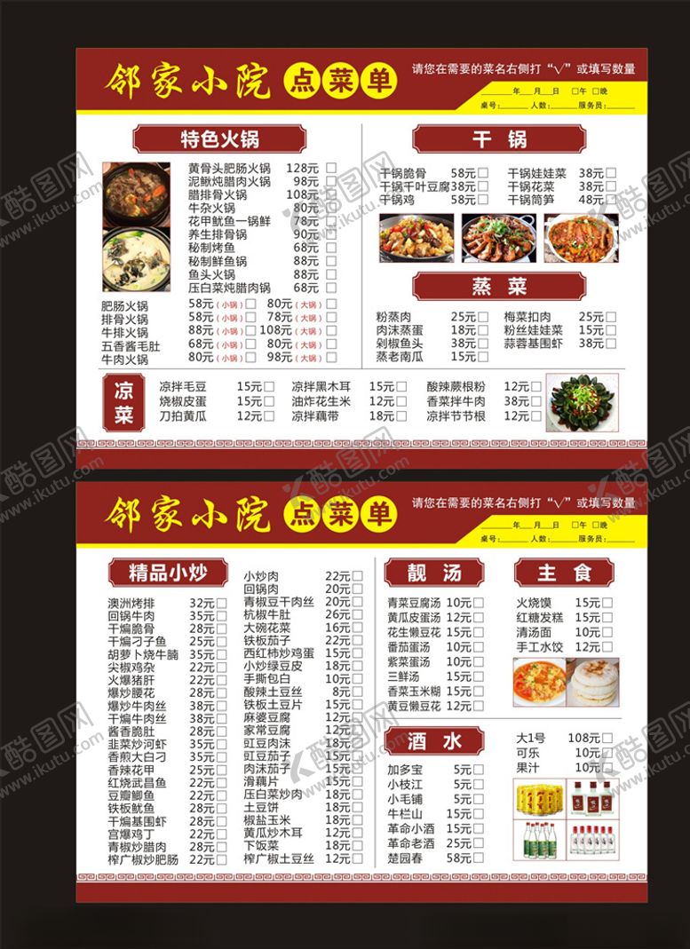 编号：16661810201725556061【酷图网】源文件下载-家常点菜单