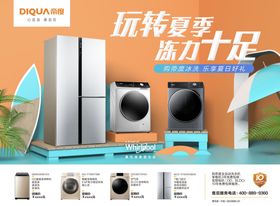 帝度冰箱帝度洗衣机