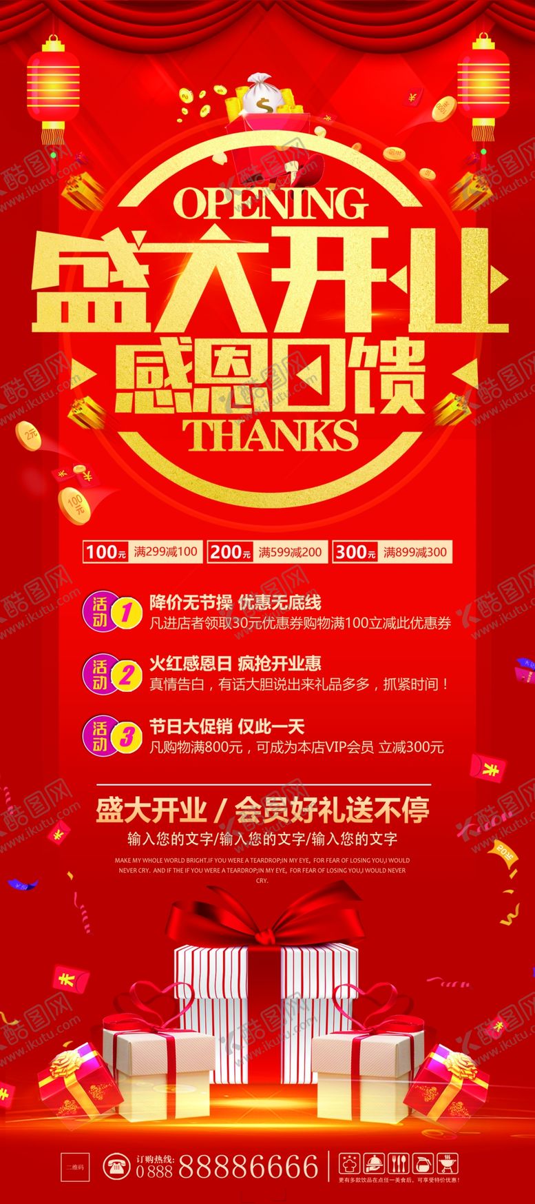 编号：85506605191008146059【酷图网】源文件下载-开业展架