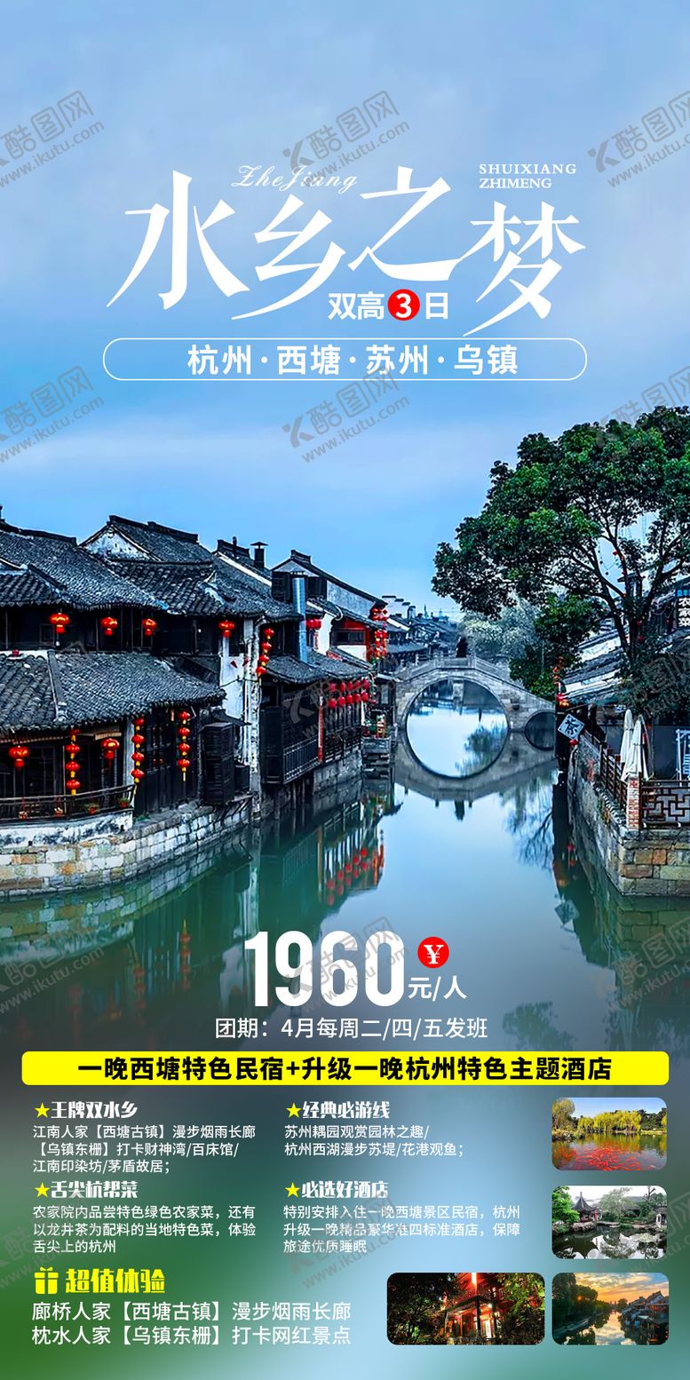 编号：73506412011242478252【酷图网】源文件下载-水乡之梦