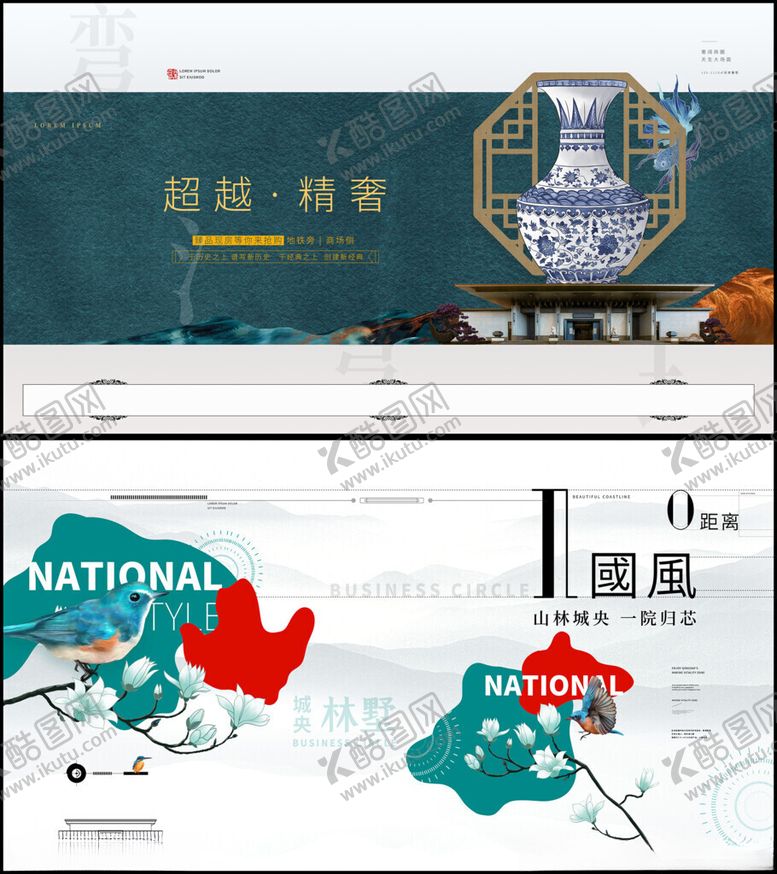 编号：73479811150022308234【酷图网】源文件下载-中式地产展板