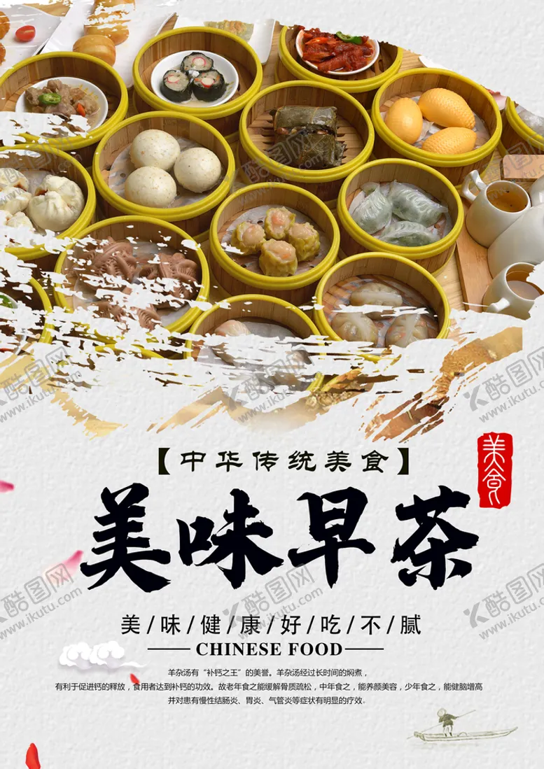 编号：41527009301919421860【酷图网】源文件下载-粤式早茶