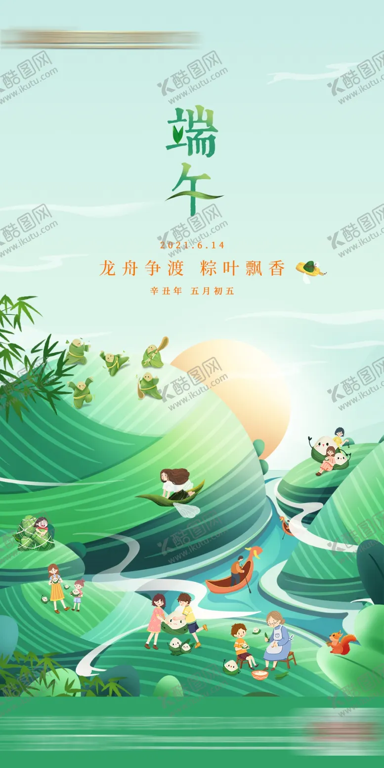 编号：10468209192330156435【酷图网】源文件下载-端午节海报