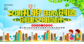 创建文明城市