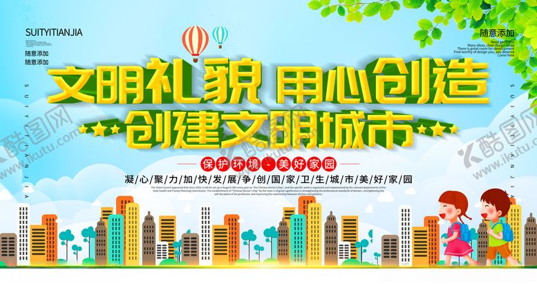 编号：70083105041128075562【酷图网】源文件下载-创建文明城市