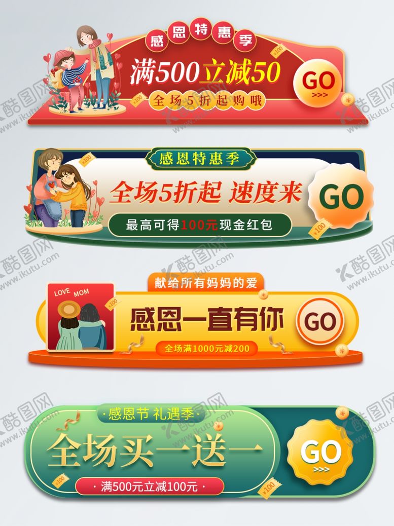 编号：12343805191135537300【酷图网】源文件下载-感恩节