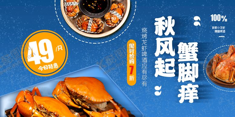 编号：81307610090722458301【酷图网】源文件下载-大闸蟹