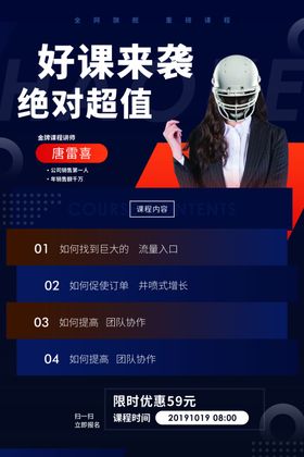讲师海报金牌讲师直播培训