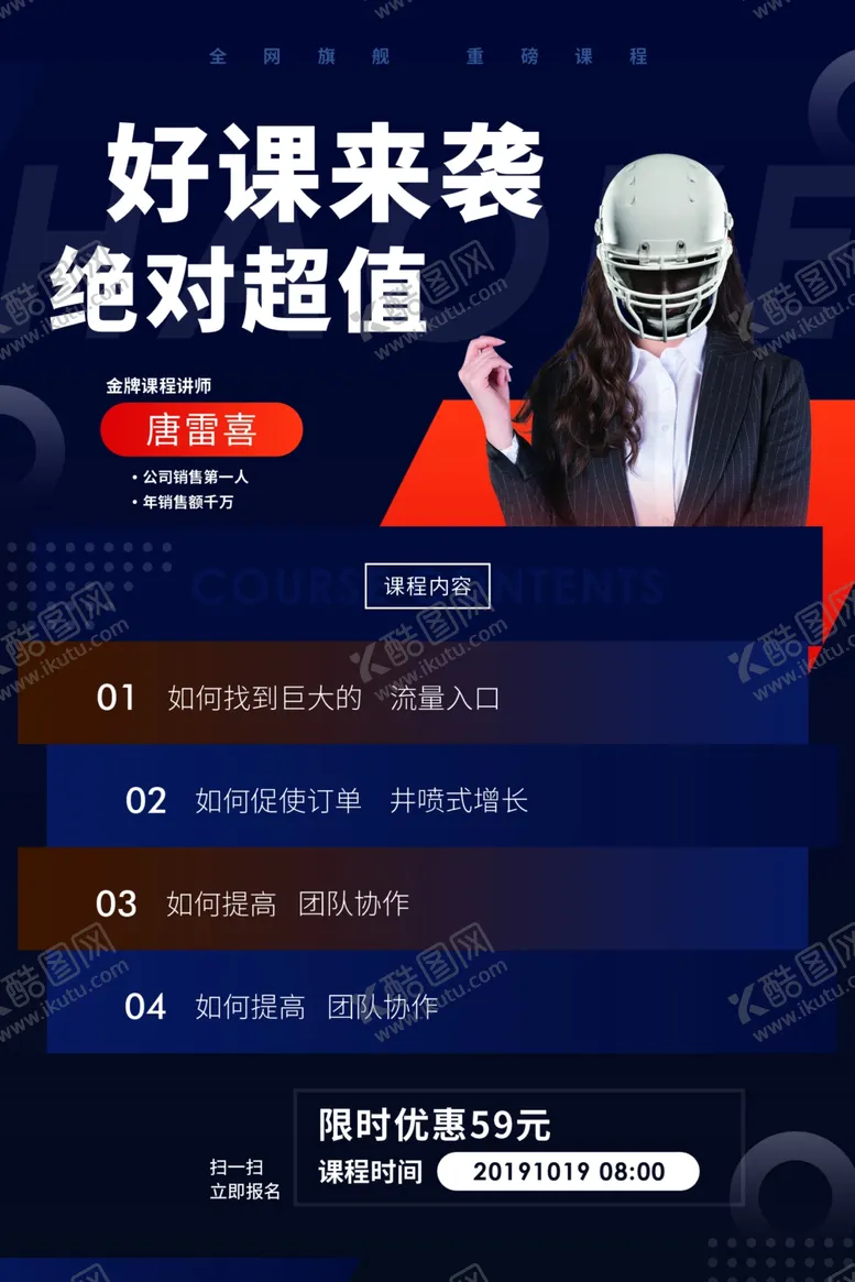 编号：29983306232310109523【酷图网】源文件下载-讲师海报金牌讲师直播培训