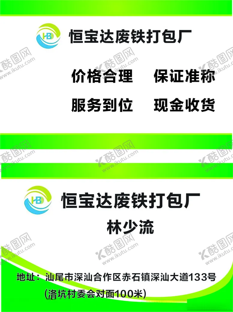 编号：28943103080930513148【酷图网】源文件下载-废品回收