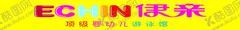 编号：51746210010623353426【酷图网】源文件下载-伊亲品牌高清标志
