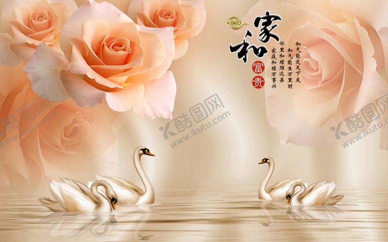 编号：37164309260854036473【酷图网】源文件下载-家和富贵背景墙