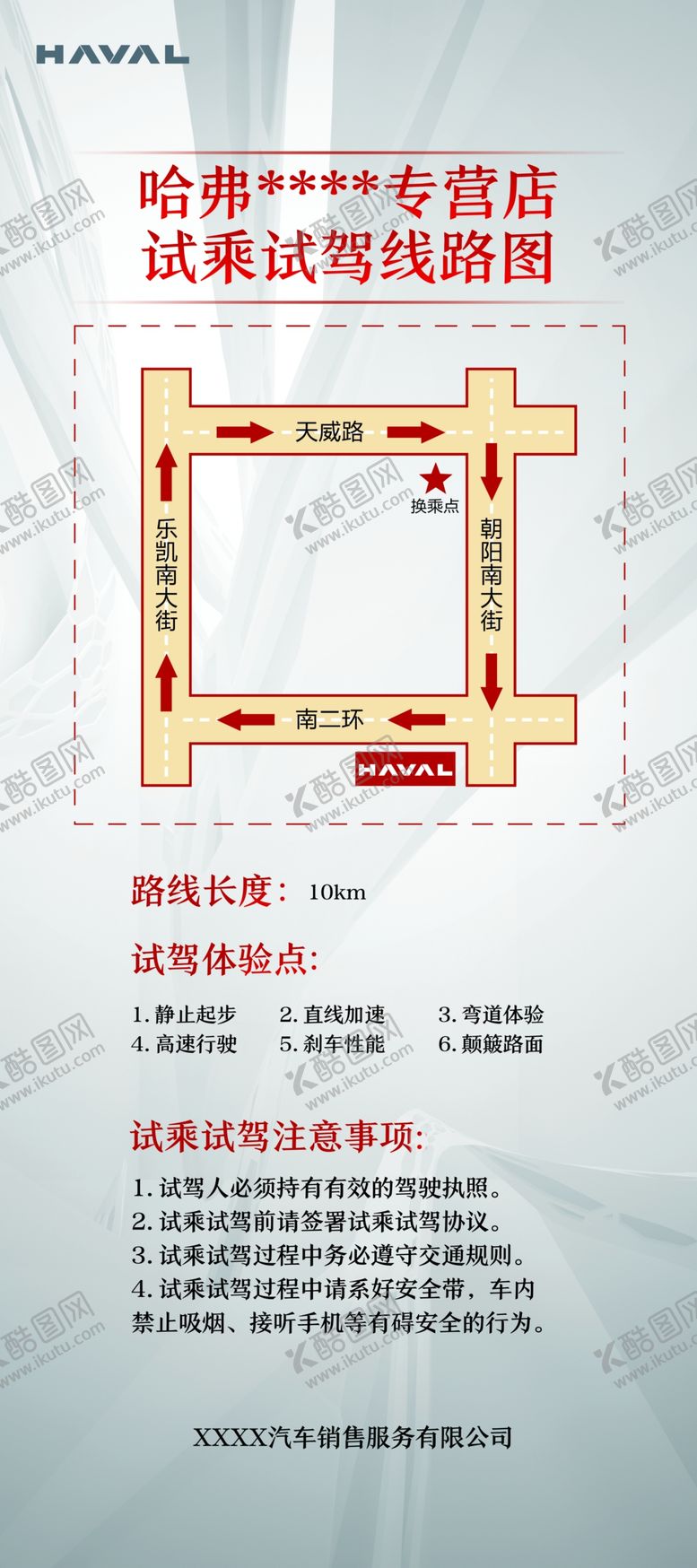 编号：89398912051822488321【酷图网】源文件下载-哈弗试驾路线