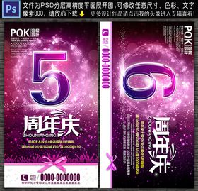 周年庆