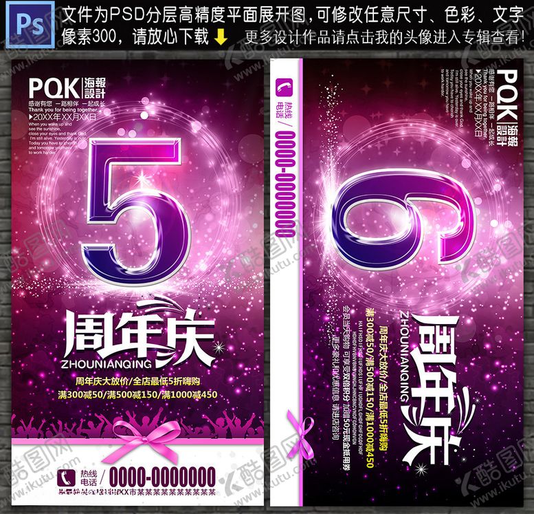 编号：49722909101407422634【酷图网】源文件下载-周年庆