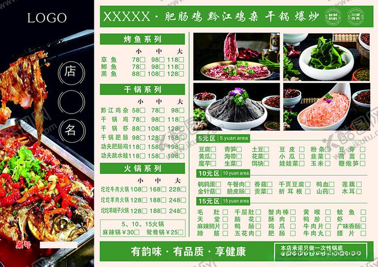编号：21544005151734214277【酷图网】源文件下载-烤鱼菜单火锅店菜单