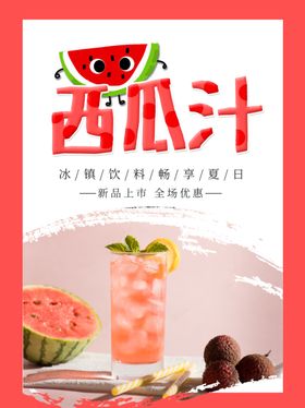 西瓜汁