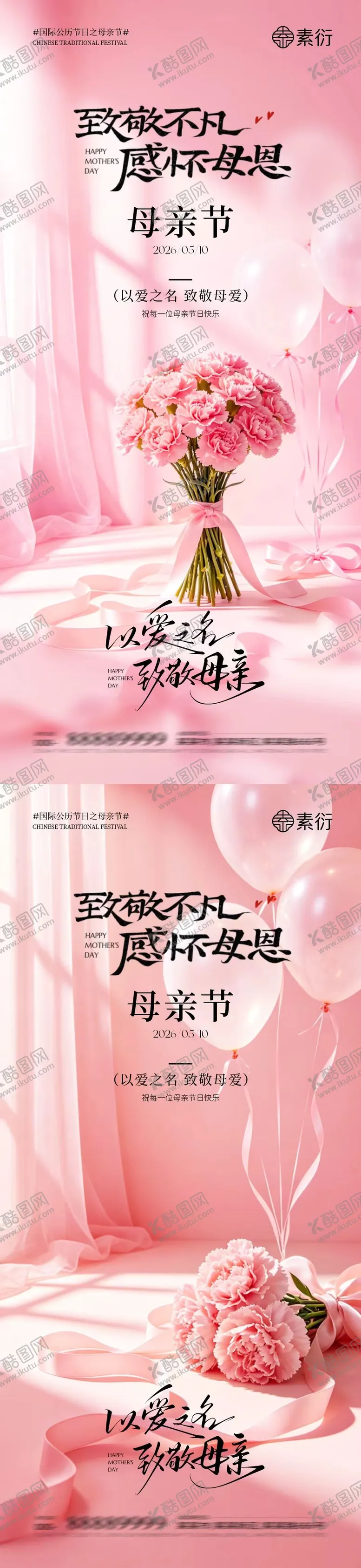 编号：66693505030219215831【酷图网】源文件下载-地产母亲节康乃馨场景海报