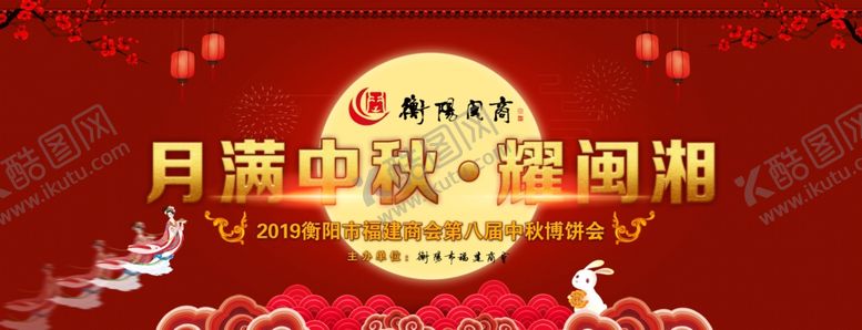 编号：72762209211120396325【酷图网】源文件下载-中秋背景