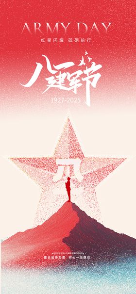 建军节海报设计
