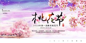 最美桃花节活动展板