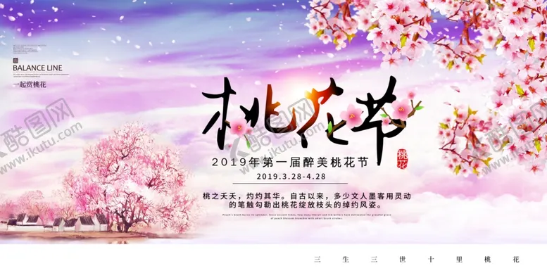 编号：22254107131153483564【酷图网】源文件下载-桃花节展板