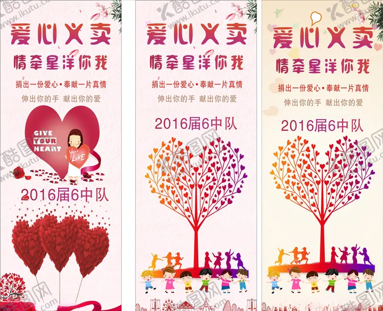 编号：39815210042302083251【酷图网】源文件下载-爱心义卖