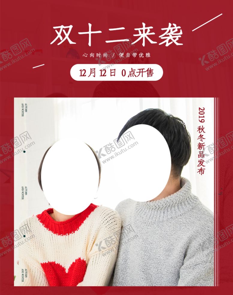 编号：61113906180042558780【酷图网】源文件下载-双12来袭