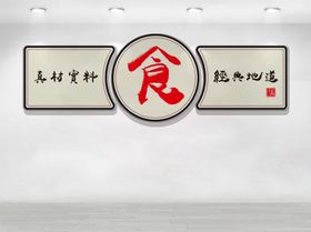 美食文化墙