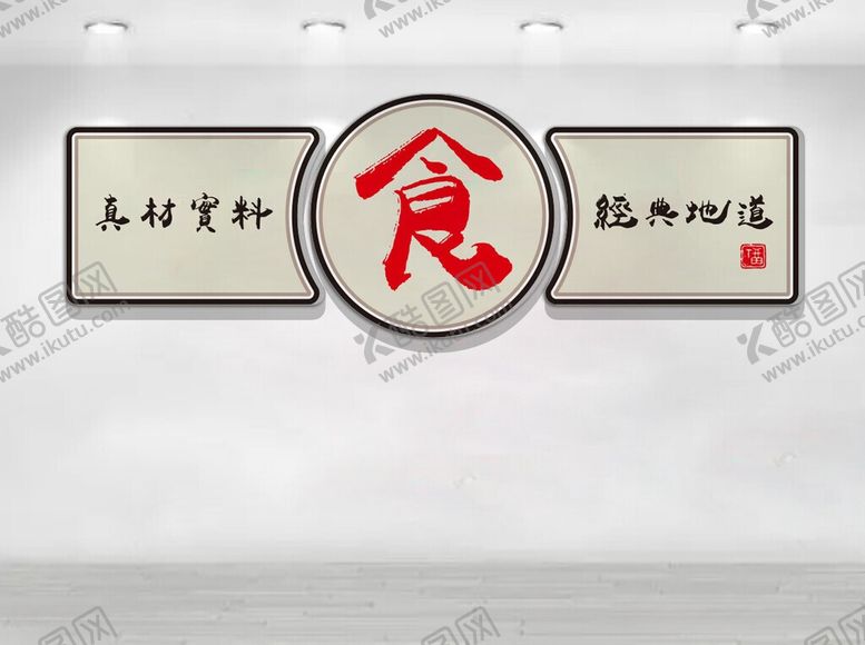 编号：83593506080943042252【酷图网】源文件下载-美食文化墙