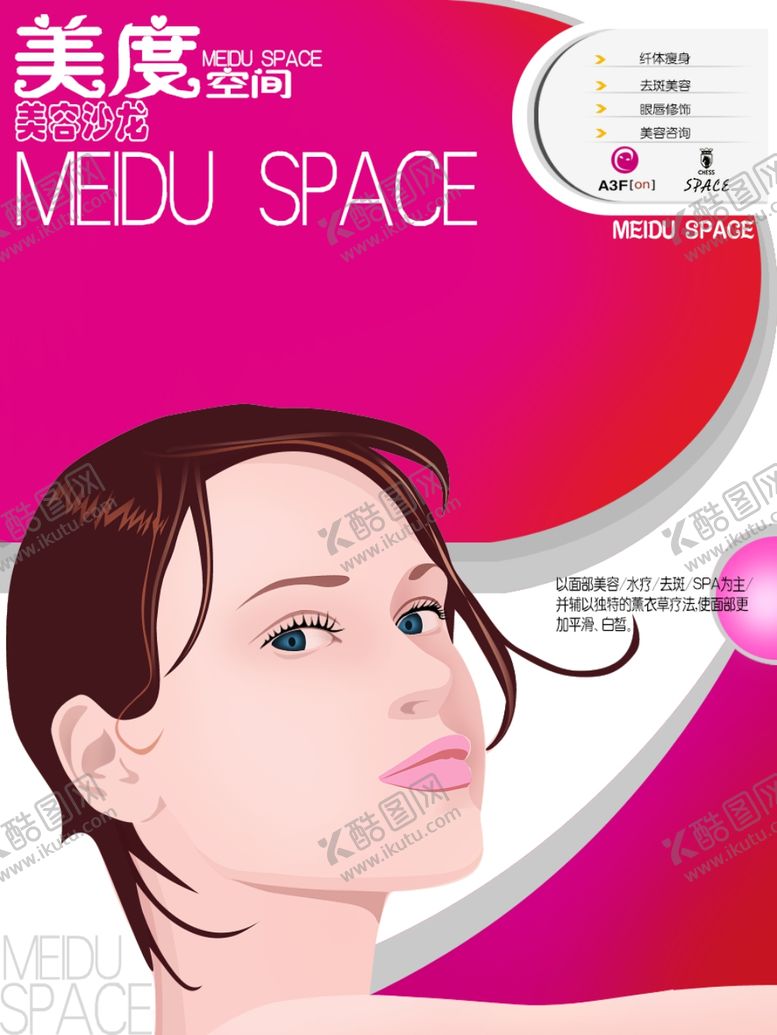 编号：43023809200715486403【酷图网】源文件下载-美容海报