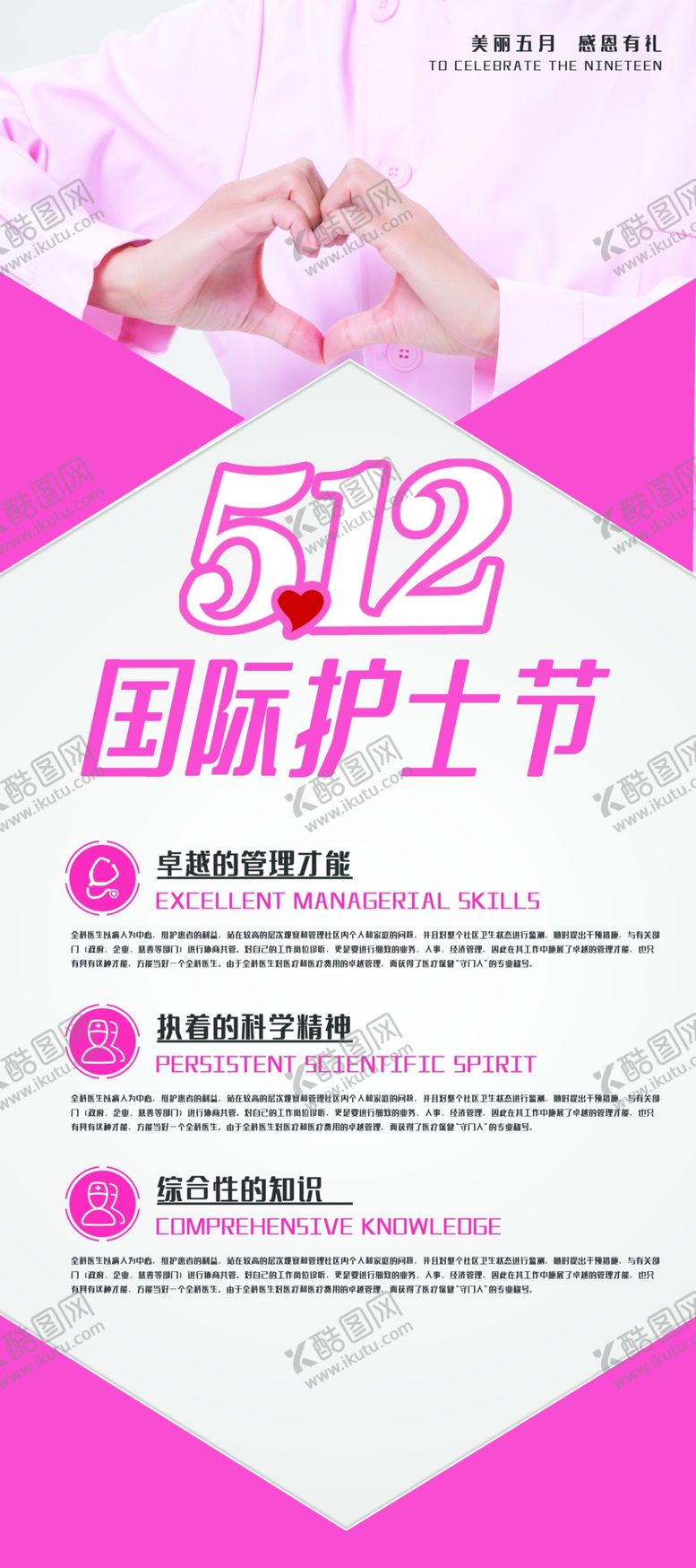 编号：89743210051759467602【酷图网】源文件下载-护士节