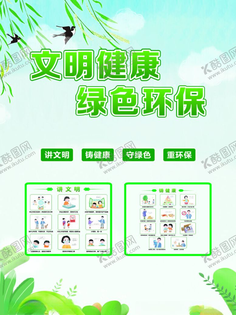 编号：25440102151002391094【酷图网】源文件下载-文明健康绿色环保