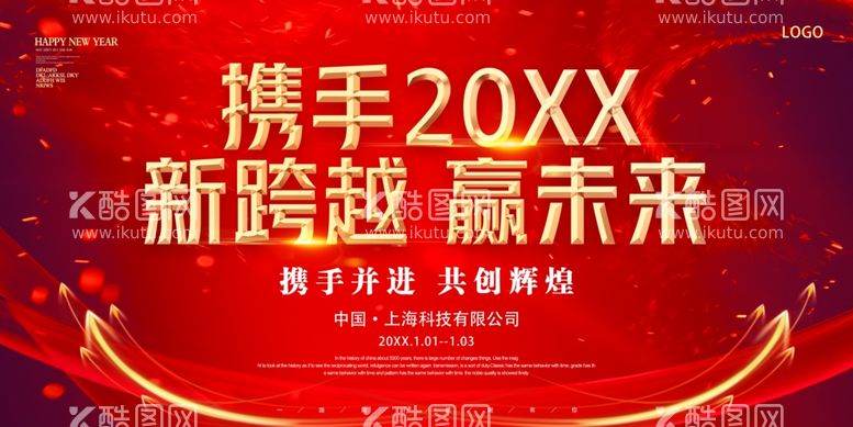 编号：86358912091045507645【酷图网】源文件下载-年会盛典