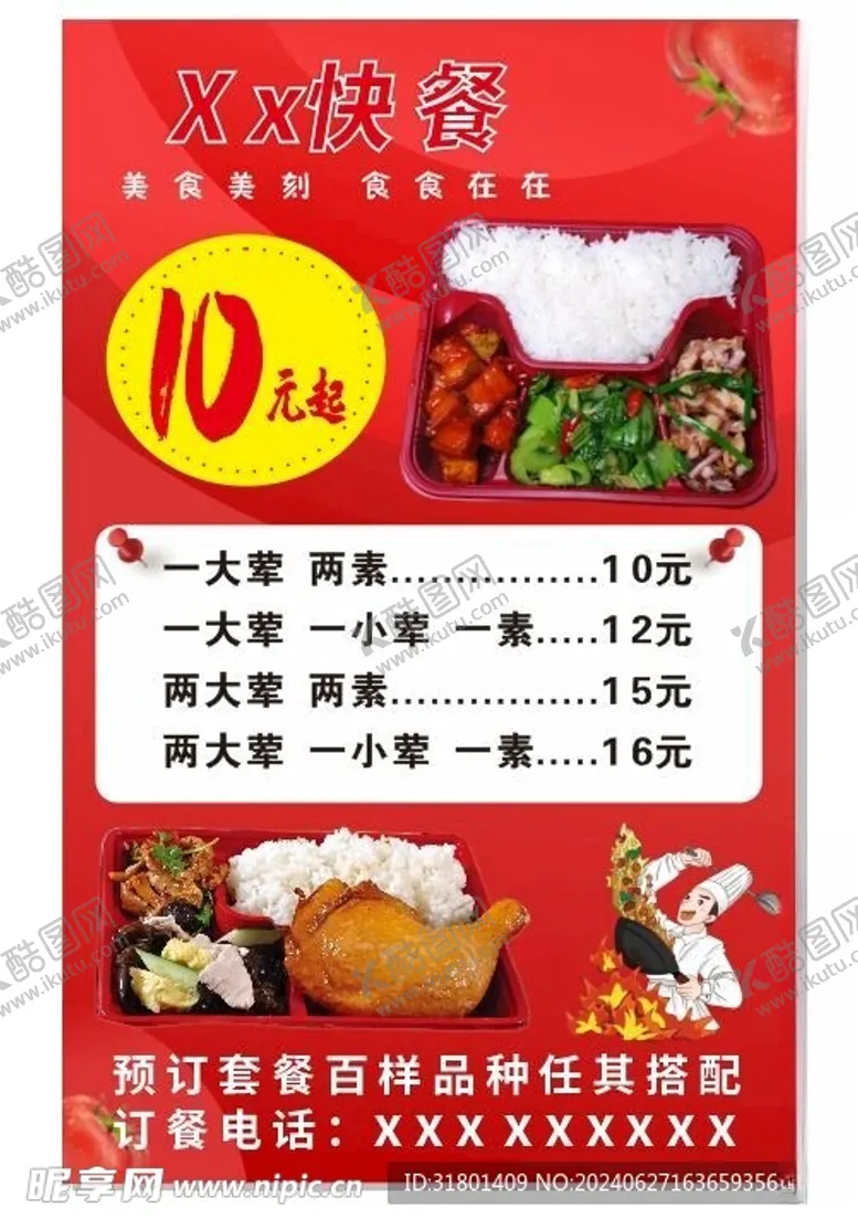 编号：15452002122325524830【酷图网】源文件下载-快餐海报