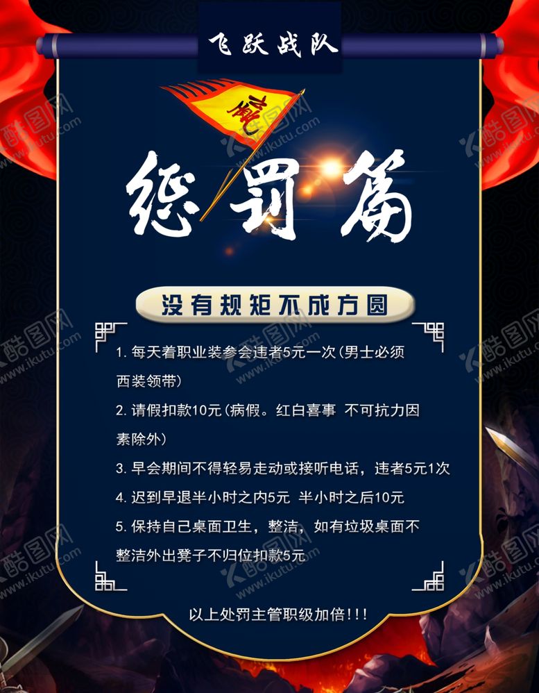 编号：21919007010428582526【酷图网】源文件下载-惩罚篇