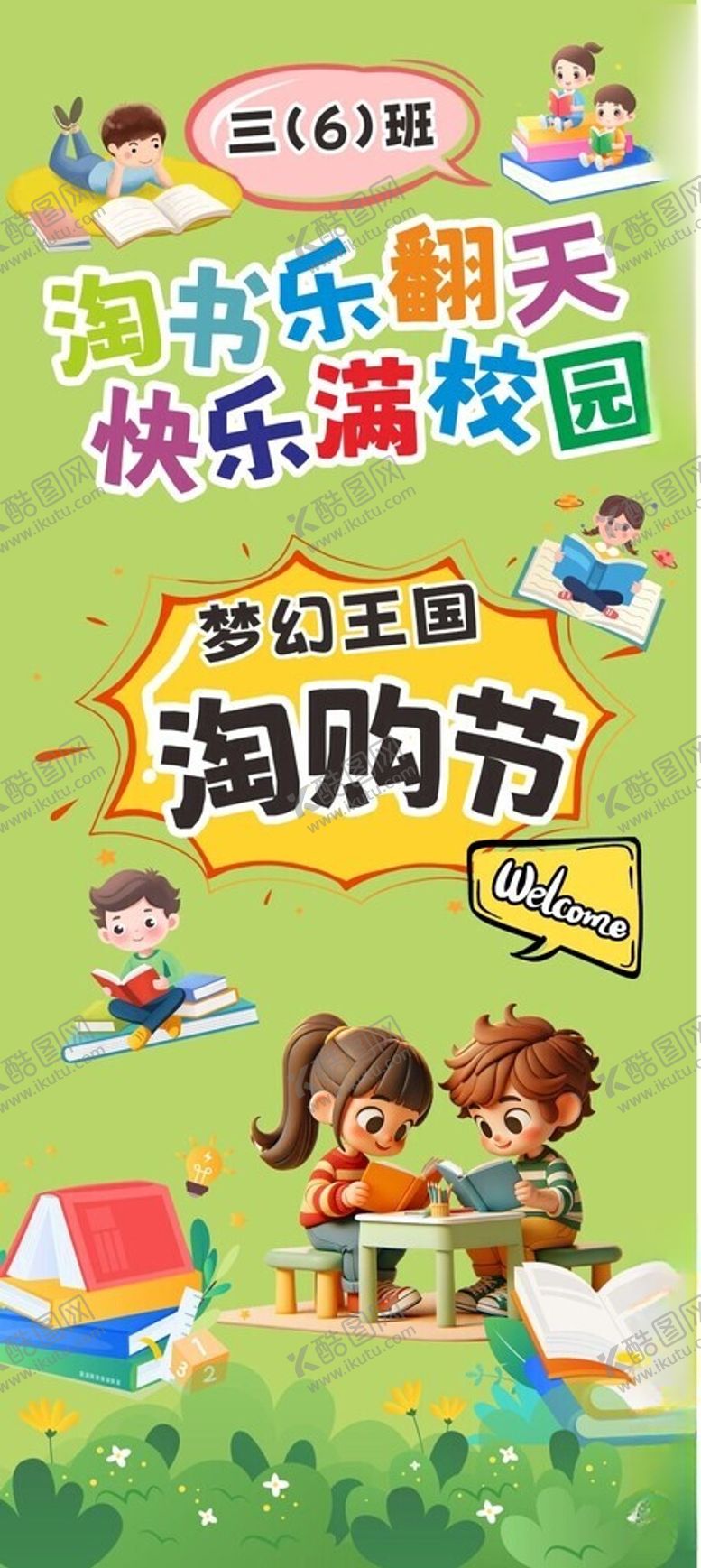 编号：99609604022022216163【酷图网】源文件下载-小学跳蚤市场