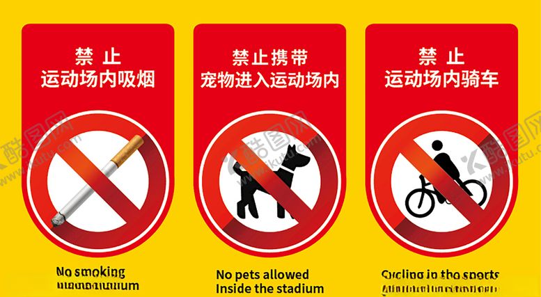 编号：67186010312335507774【酷图网】源文件下载-禁止吸烟遛狗骑车