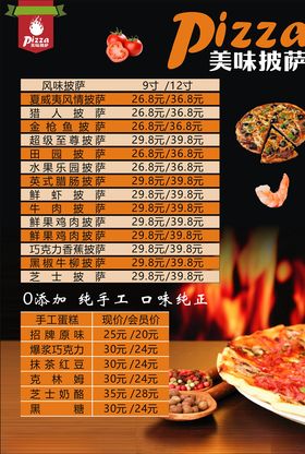 美味披萨