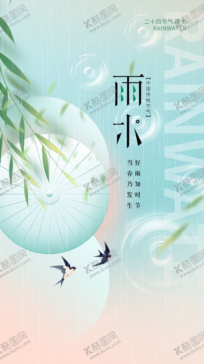 编号：53078104250842339797【酷图网】源文件下载-雨水