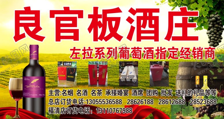 编号：36700009231612311260【酷图网】源文件下载-良官板酒庄