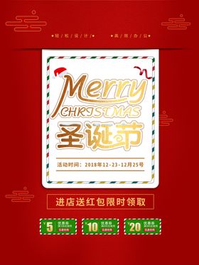 元旦圣诞节海报促销宣传
