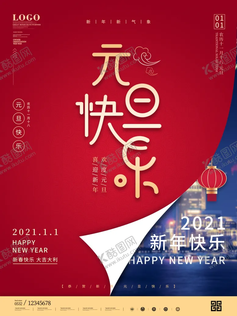 编号：55062606160133589978【酷图网】源文件下载-元旦